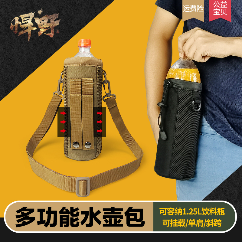 Hun Ye outdoor kettle bag Tactical kettle cover Insulation pot cup cover Cup bag protective cover crossbody portable cup cover