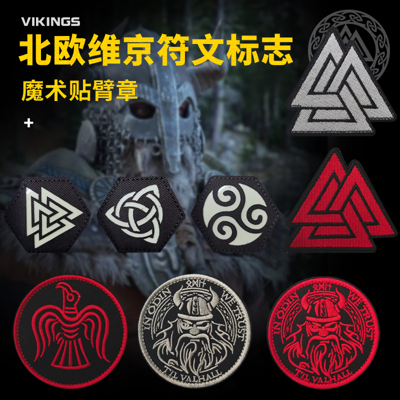 Nordic Viking symbol Luminous Magic Sticker Arms Badge Badge Fluorescent Morale Badge SHOULDER BAG CLOTHING REPAIR PROGRAM