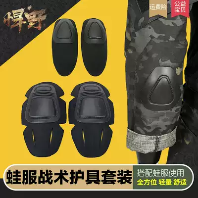 Frog suit protective gear set Military fan tactical knee pads and elbow pads Outdoor real CS knee protection combat protective equipment