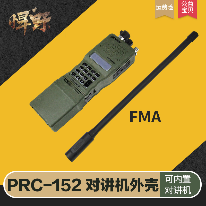 FMA Radio Hand Station PRC-152 Non-Function Walkie-Talkie Model 148 Enclosure 1:1 Scale Cosplay Props