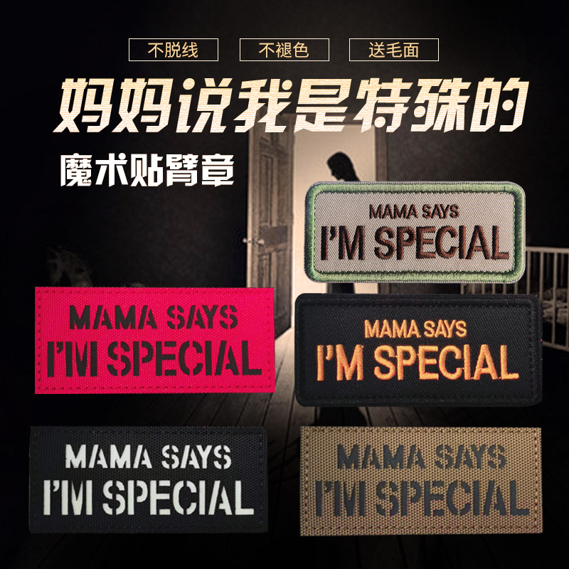 Mom says I'm special embroidery clothes magic sticker arms badge Badge Morale Badge Tactical Vest bag personality