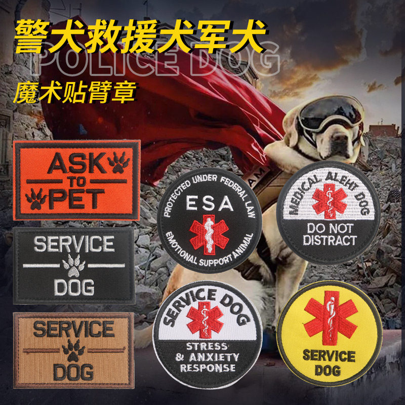 Service Dog Rescue Dog Army Dog Embroidery Magic Sticker Arm Badge Pet Pooch Tactical Vest EDOG