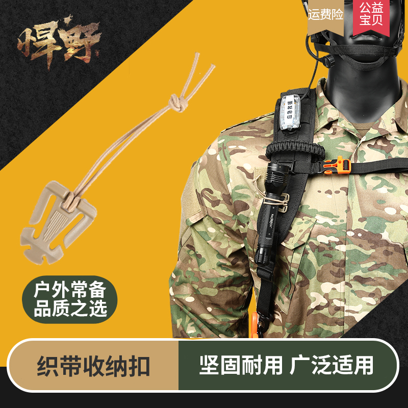 Outdoor backpack flashlight clip tactical vest molle webbing storage buckle water bag water pipe fixed elastic rope buckle