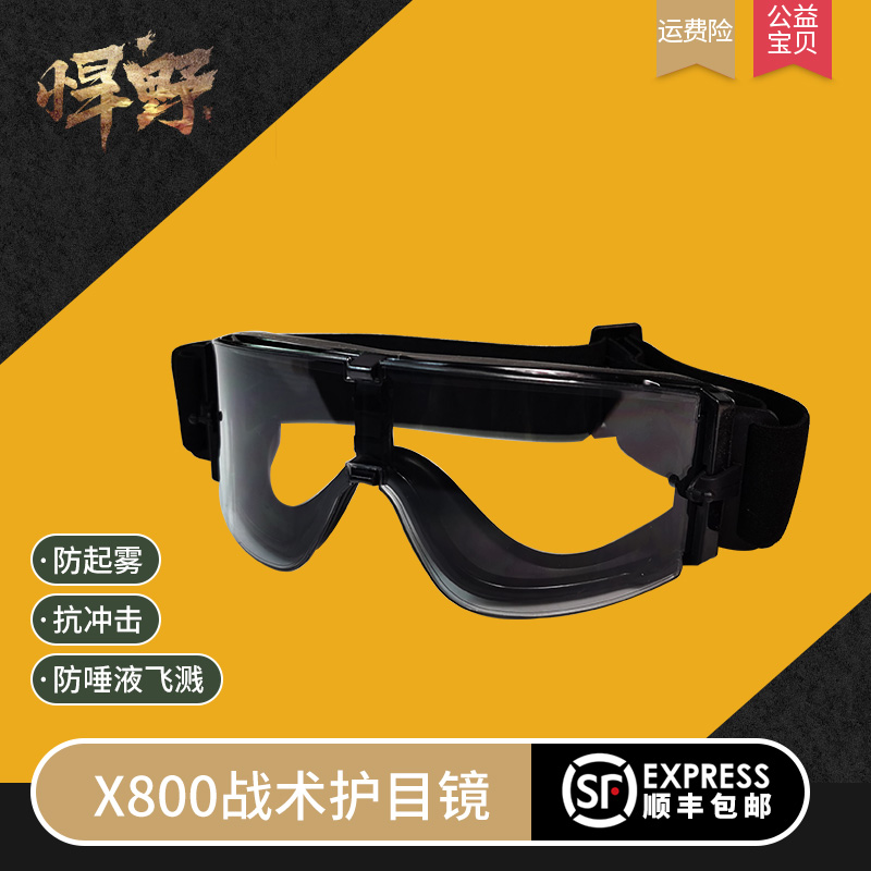 US tactical goggles X800 goggles Military version special forces glasses PC military fans CS shooting bulletproof outdoor mountaineering
