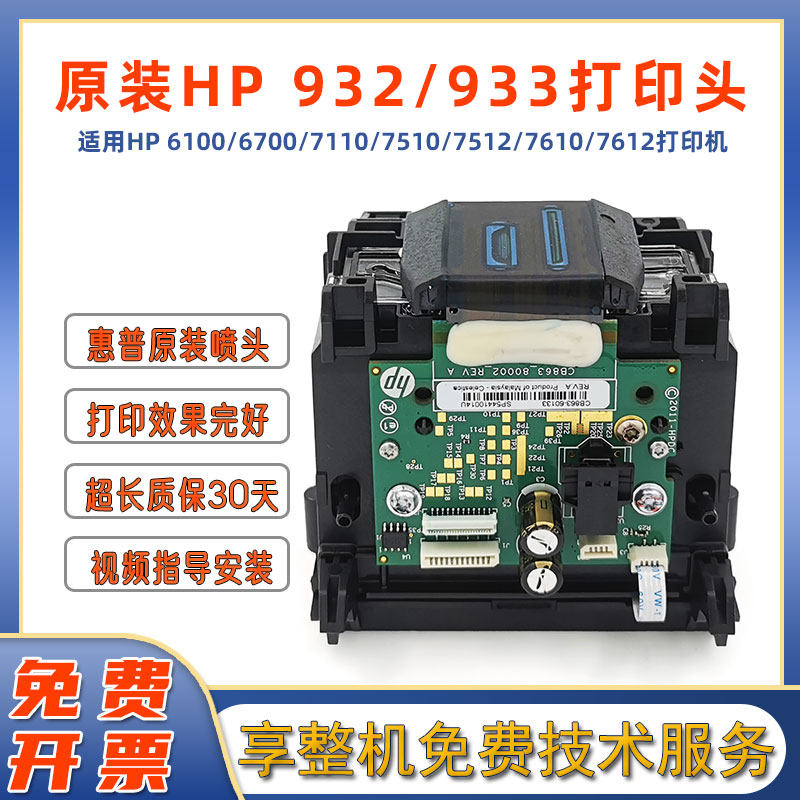 Original HP 932 Nozzle hp 6600 6700 7110 7510 7512 7610 7612 Nozzle