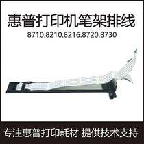 HP 8710 8210 8216 8720 8730 printer pen rack cable printer repair