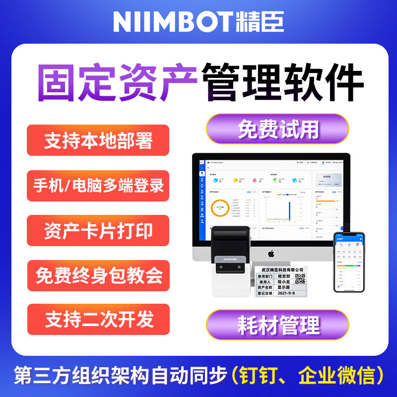 Jingchen fixed assets management system software ledger detailed ledger asset storage inventory management software