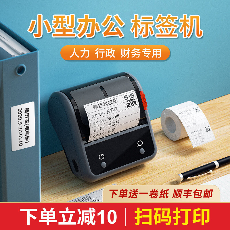 The Seichen Label printing machine Bluetooth can be connected with mobile phone handheld small portable office fixed asset sign machine