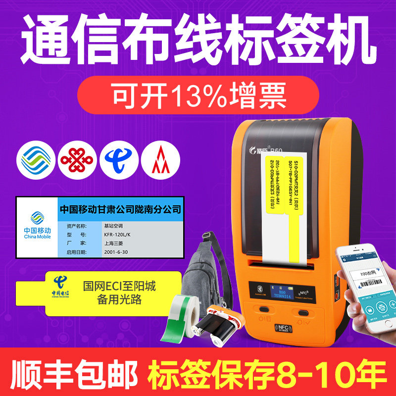 Seichen B50 cable label printing machine handheld Bluetooth communication machine room P knife type portable network route sign machine