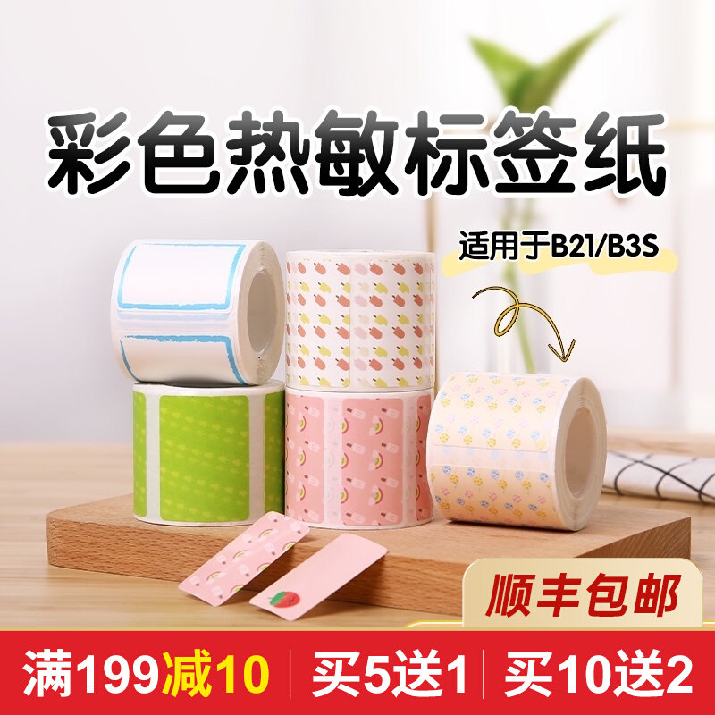 Seichen B21 B203 colour label photoprint paper thermal adhesive cartoon cute waterproof home classification label