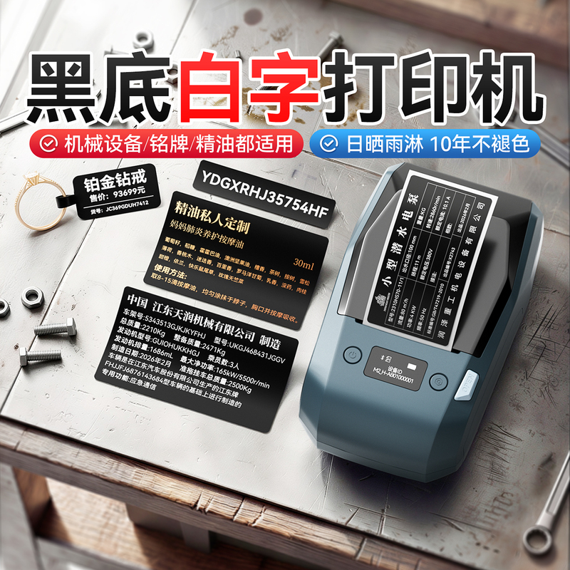 Jingchen M2 Black Label Printer, Black Background with White Text, Self-Adhesive Equipment Nameplate, Silver Business Handheld Label Machine Jingchen M2 Black Label Printer, Black Background with White Text, Self-Adhesive Equipment Nameplate, Silver Business Handheld Label Machine