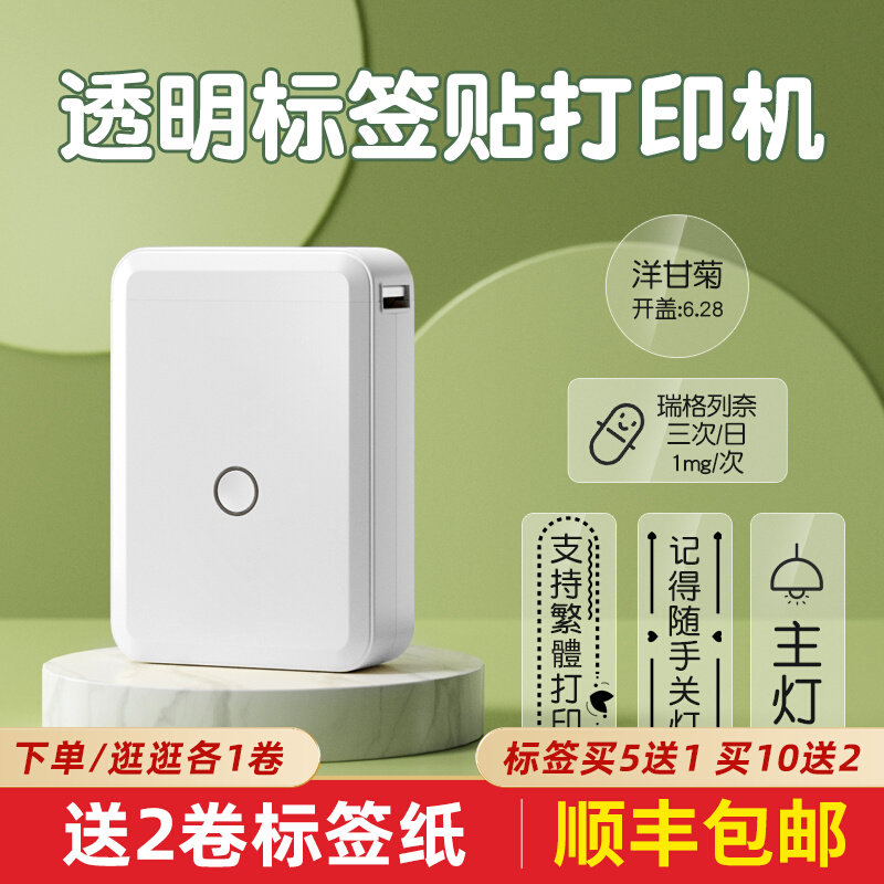 Jingchen d110 transparent label printer self-adhesive pet transparent labeling machine home handheld can be connected to the mobile phone