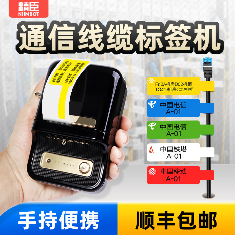 Seichen Cable Label Printing Machine Communication Machine Room Wiring Handheld Bluetooth Portable Knife Type Network Route Sign Machine