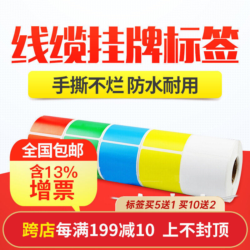 Jingchen B50 color tag label paper mobile communication room telecom indoor cable label listing PP synthesis