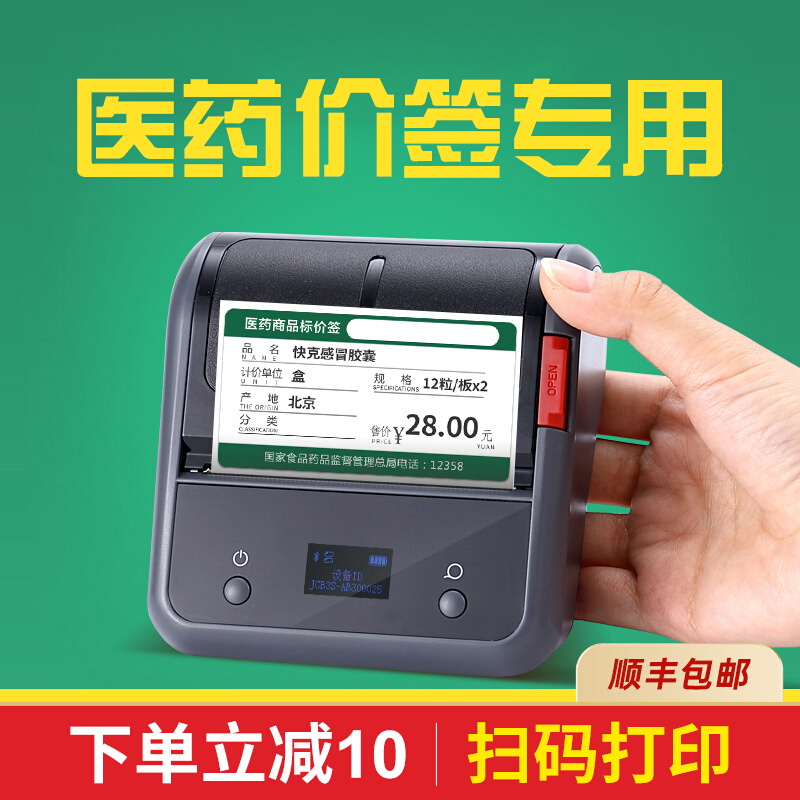 Drug Label Printing Machine Medicine Price Tag Machine Large Pharmacy Goods Mark Price Sign Drug Store Price Sign Price Machine