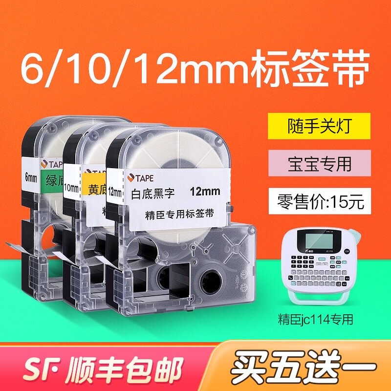 Jing Chen JC-114 label machine ribbon 6 10 12mm waterproof cable label paper white background black word price label