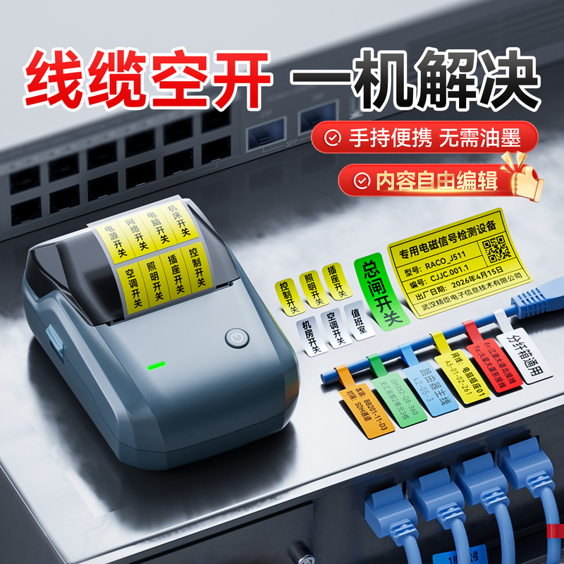 Jingchen B1/B3S Communication Cable Label Printer Cable Label Small Weak Wire Network Cable Bluetooth Label Machine