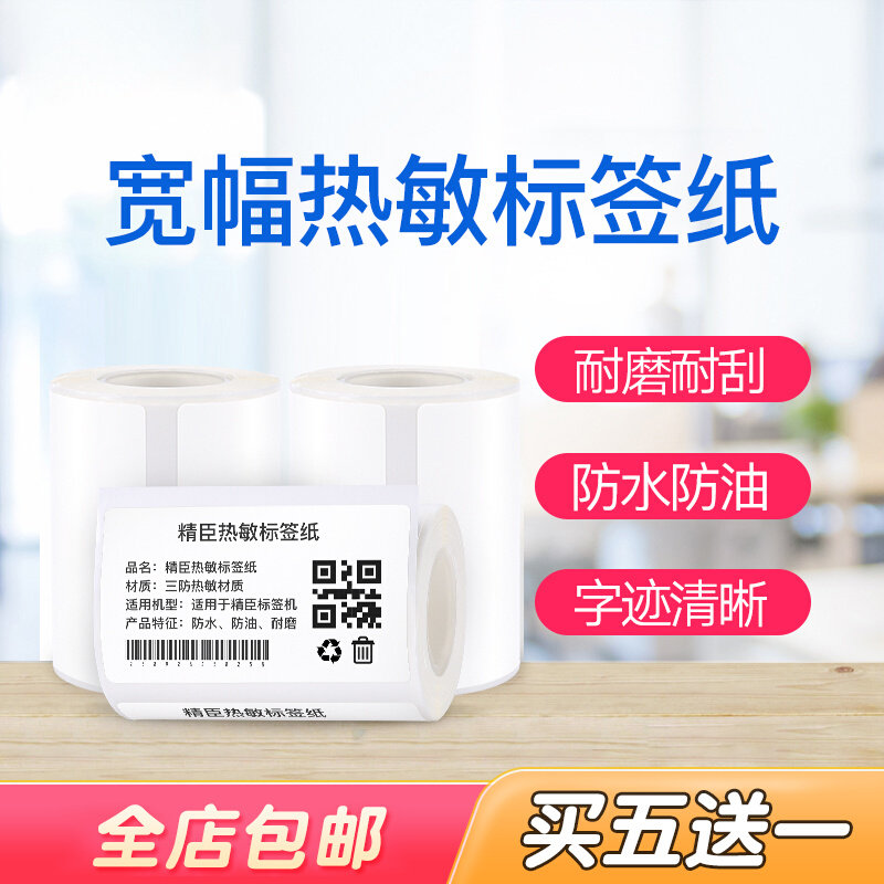 Seichen B3S Three Anti-Thermal Label Combined Paper Adhesive Sticker Price Tag Label Photocopy Paper Barcode Waterproof