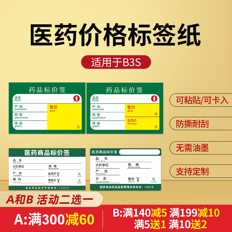 Drug label photocopying paper medicine price label sticker large pharmacy commodity price label pharmacy shelf label paper