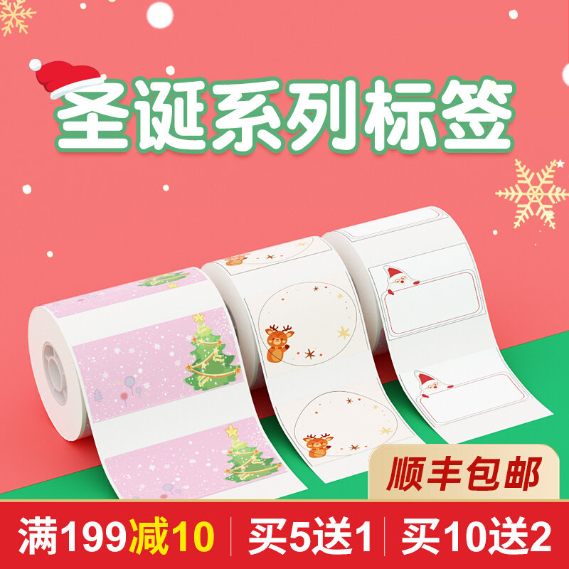 Seichen New Year's label Christmas old people use the sign machine barcode hot-sensitive paper color adhesive photocopying paper