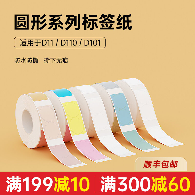 Seichen d11 d110 round label photocopy paper cosmetic essential oil bottle cap adhesive sticker transparent round sticker