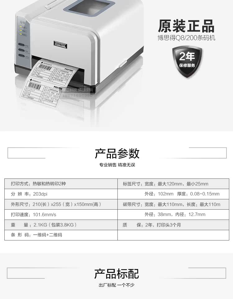 Boss Q8 / 200 đơn điện tử E-mail kho báu chuyển đồ trang sức thẻ dán máy in mã vạch - Thiết bị mua / quét mã vạch
