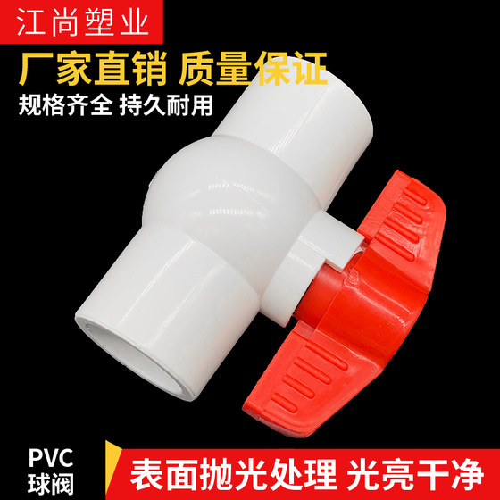 PVC 볼 밸브 50 물 스위치 20 플라스틱 4 포인트 밸브 25 나사 32 내부 와이어 6 포인트 소켓 756390110