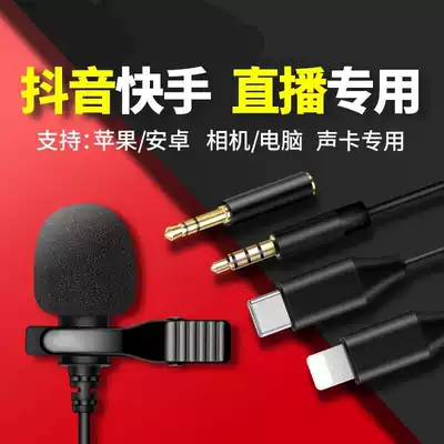 Mobile phone collar clip microphone chest microphone fast hand live food food broadcast sound control chicken game headset computer use