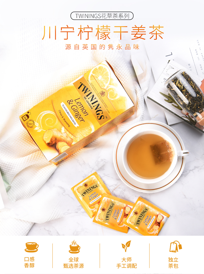 英国顶级茶品牌 川宁 柠檬干姜茶花草茶 25片 适合秋冬 图1
