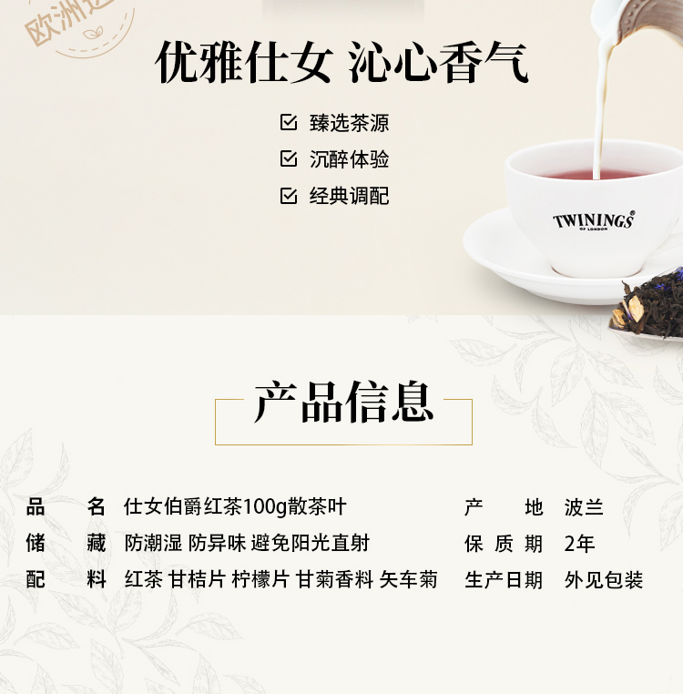 TWININGS川宁仕女伯爵红茶100g