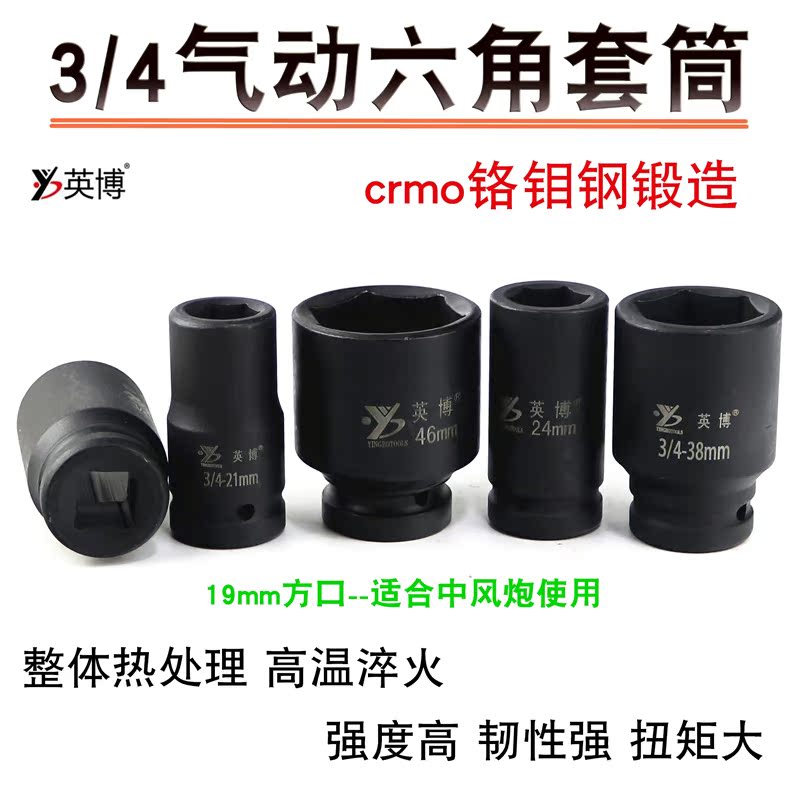 In-POWER heavy duty pneumatic wrench socket head 3 4 extended hexagon 17-55mm Pneumatic pneumatic chromium molybdenum steel electric screwdriver