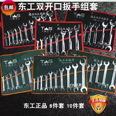Donggong double switch opening Wrench Set 8 pieces 10 pieces metric auto repair semi-polishing tool 6-32mm head set