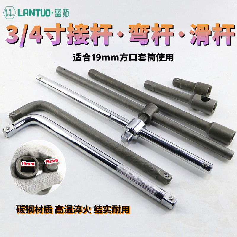 3 4-inch heavy-connected bending rod sliding lever steam repairing tool 19 square mouth with wind cannon Extension pole connecting rod