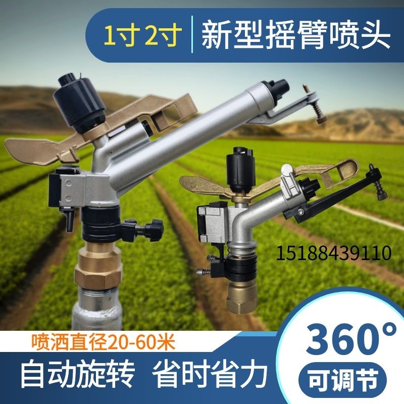 Agricultural irrigation rocker spray gun 360-degree rotating spray irrigation artifact agricultural watering garden sprinkler irrigation equipment sprinkler