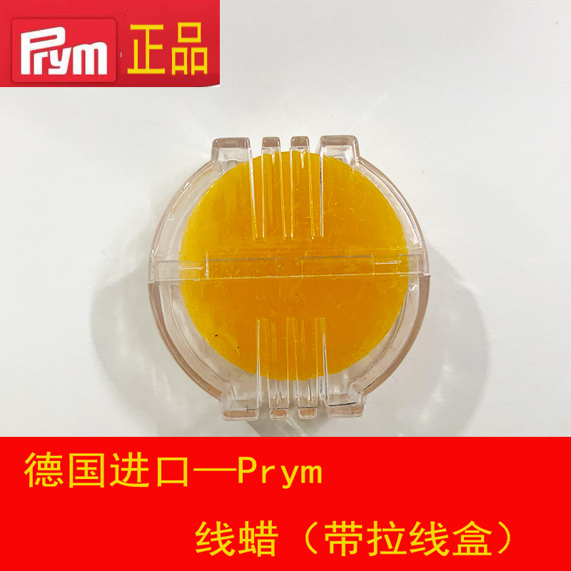 Germany PRYM cross stitch wax belt pull line box Silk thread Cotton thread Water-soluble thread wax tool lubrication anti-knotting embroidery