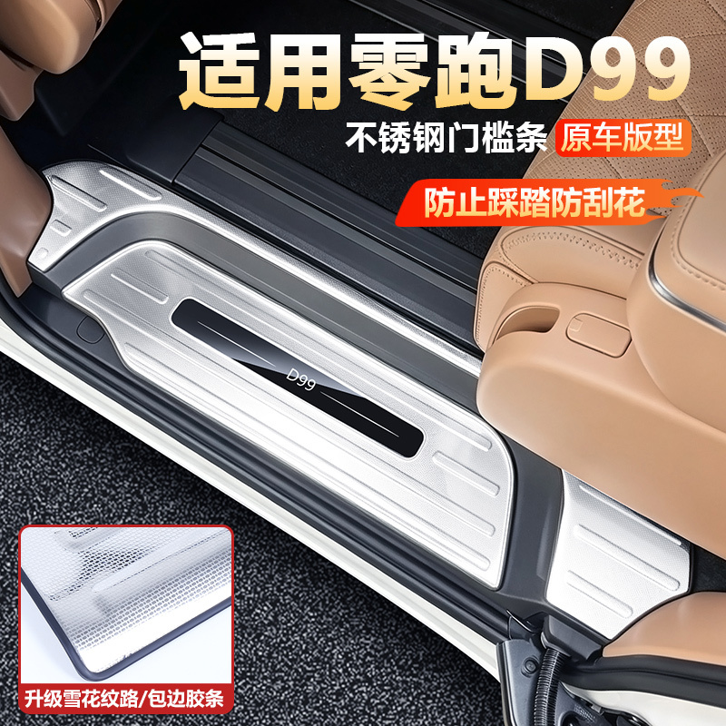 Suitable for Zero Run D99 Door Sill Strip Stainless Steel Welcome Pedal Protector Car Interior Must-Buy Modification Accessory Suitable for Zero Run D99 Door Sill Strip Stainless Steel Welcome Pedal Protector Car Interior Must-Buy Modification Accessory