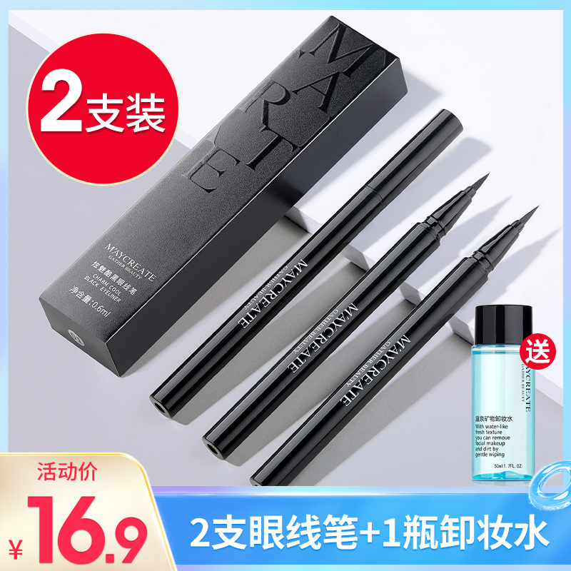 2)Eyeliner glue pen female waterproof sweatproof No bleaching Long-lasting no smudging Lazy net red beginner