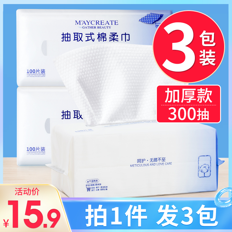 3 packaging)Face towel disposable pure cotton thickened paper type face wash face wash men and women cleansing paper official flagship store