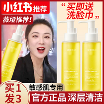 Makeup Remover Oil female sensitive muscle eye lip face gentle deep cleaning makeup remover lotion cream flagship store official
