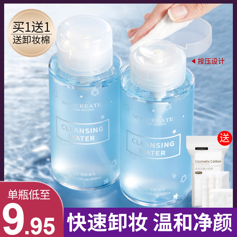 Makeup Remover Water Women's Eyes Lips Face Gentle Deep Cleansing Makeup Remover Oil Lotion Cream Sensitive Skin Flagship Store Official