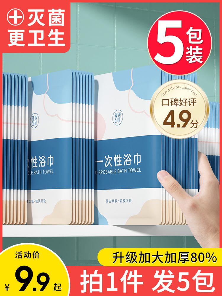 5包装|一次性浴巾纯棉加厚加大毛巾压缩旅行旅游单独包装酒店用品