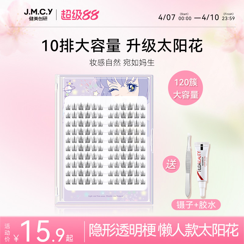 10列 Jianmei クリエイティブ研究開発ひまわり3ステップつけまつげ（女性用、ナチュラル＆シミュレート、2026 人気商品、怠け者向けつけまつげステッカー）