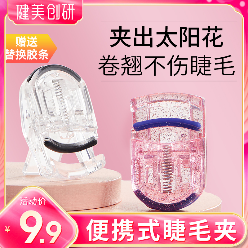 Mascara roll-up Persistent Stereotyped Local Sunflower Small Portable New Hand Beginner Scholar Clip Eyelash God