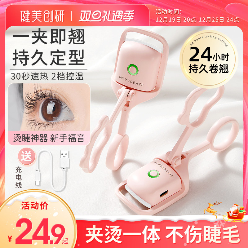 Electric hot mascara clip female eyelash bronzer mascara heating electroscalding lasting styling roll teething 2023 new-Taobao