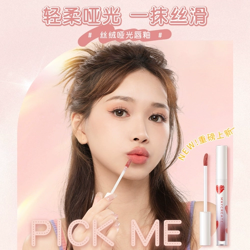 健美创研 Блеск для губ, матовая помада, полупрозрачная растушевка, официальный продукт