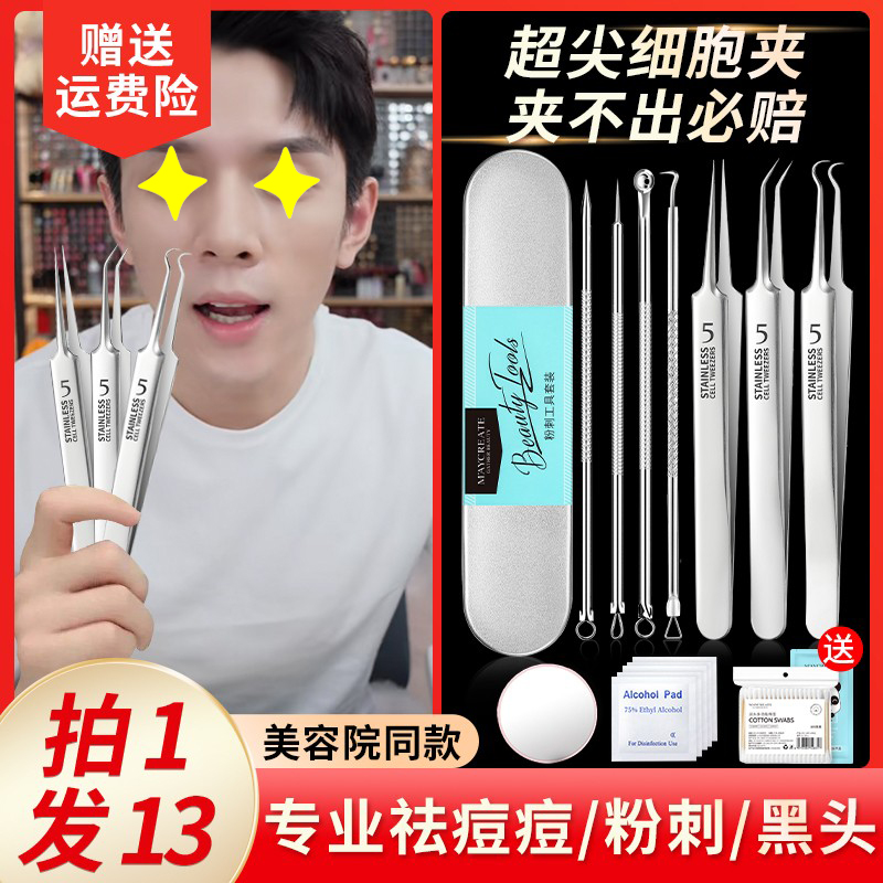 Ultra-tip powder Lancet Suit Cell Clip to black head tweezers Divine Instrumental Scraping and Acne Removing Pimple Acne Needle Cleaning Tool