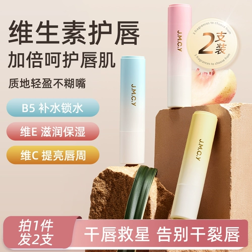 Увлажняющий защитный отшелушивающий осветляющий бальзам для губ, 2 шт, против трещин, смягчает морщинки на губах