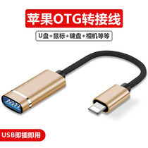 Suitable for otg adapter Apple mobile phone connected U disc converter data line iphone13 12 11 7 8 x multifunction promax external connection Youdisc hard disk us