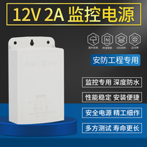 Monitoring power supply Outdoor 12V2a camera transformer adapter drawer type special outdoor waterproof rain accessories