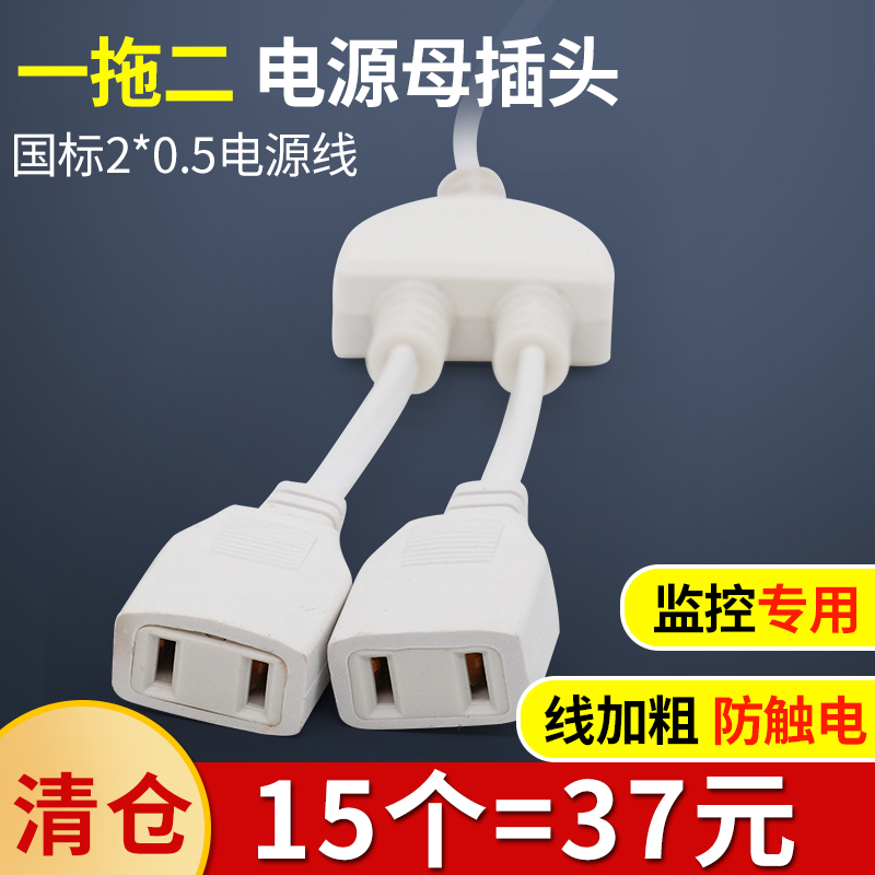 10% two-belt line 2-foot female plug 220V female plug monitoring power plug dc female plug waterproof case fitting 